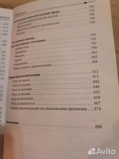 Книга Травник