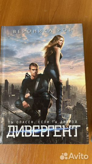 Книги дивергент Вероника Рот