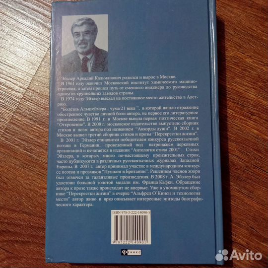 А. К. Эйзлер Болезнь Альцгеймера - чума 21 века