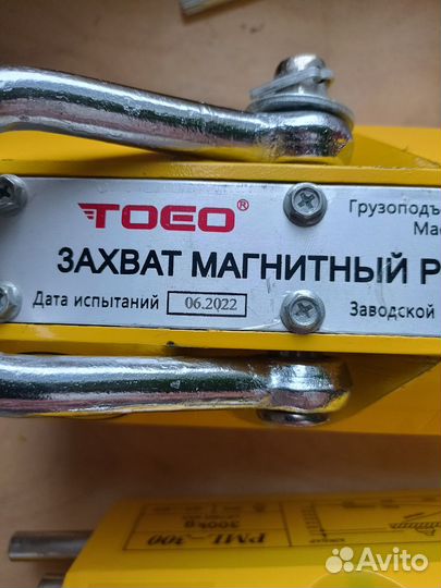 Магнитный захват PML-300