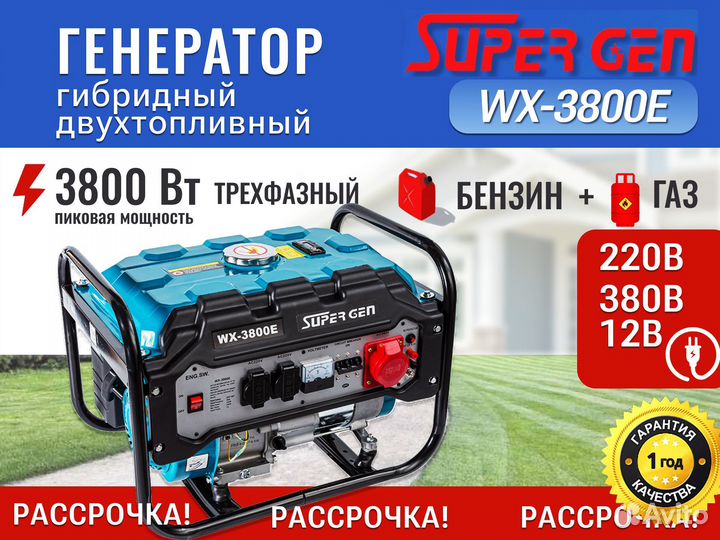 Двухтопливный генератор бензин + газ 3800 вт