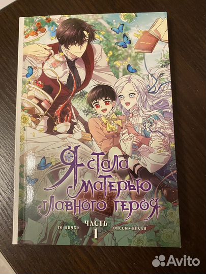 Я стала матерью главного героя