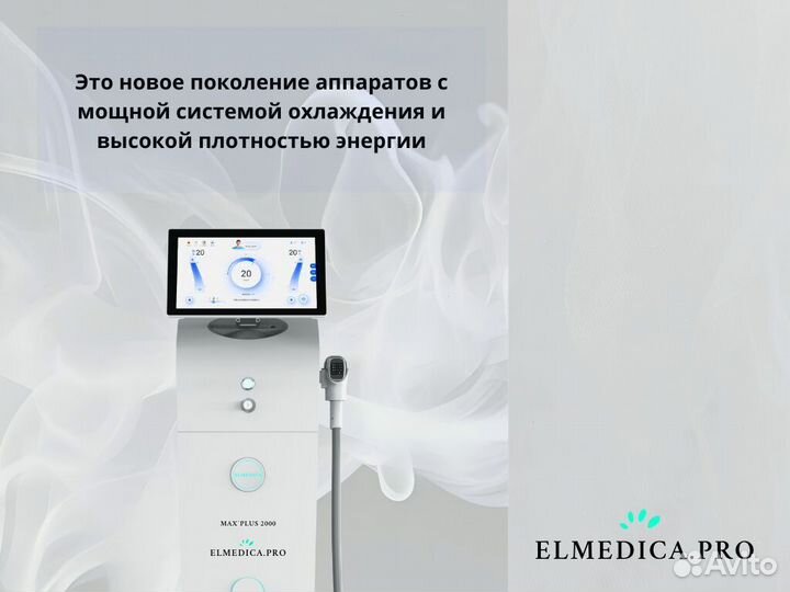 Диодный лазер для эпиляции ElMedica Max’Plus 2000