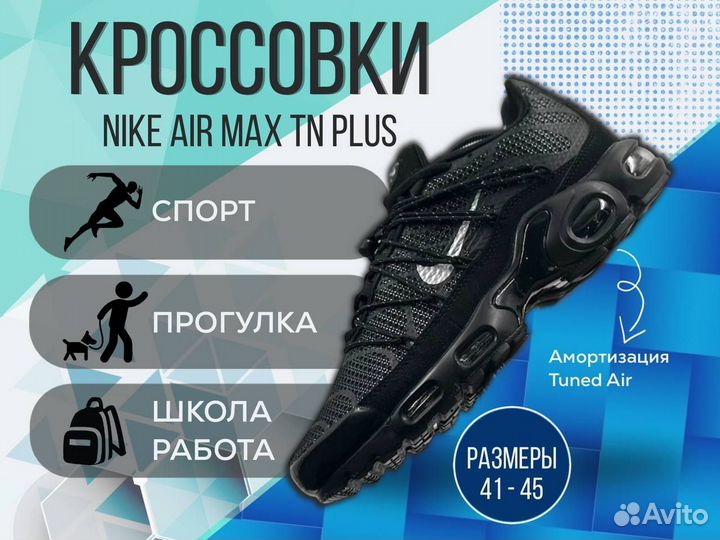 Кроссовки Nike Air Max Tn plus