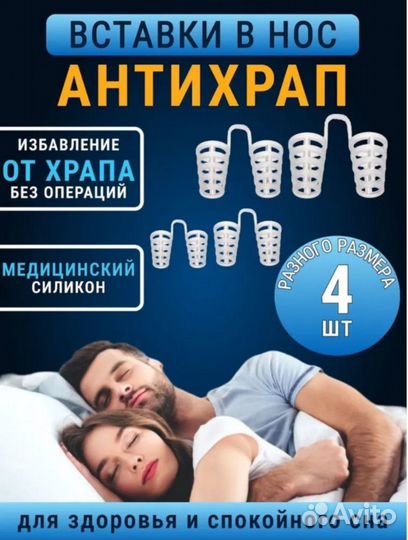 Вставки в нос антихрап