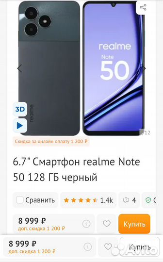 realme Note 50, 4/128 ГБ