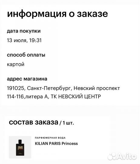 Парфюм Kilian Princess 50ml оригинал новый