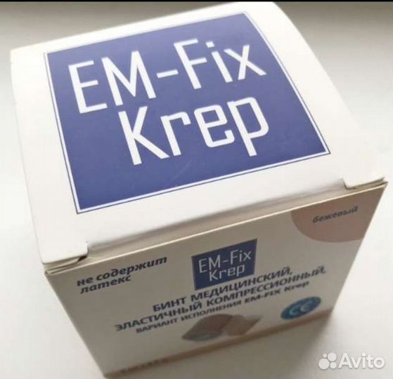 Бинт эластичный медицинский 5см на 4,5м