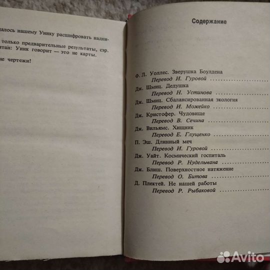 Зарубежная фантастика (мир, 1990-е)