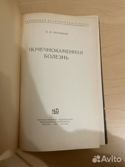 Почечнокаменная болезнь: Воробцов Василий 1955