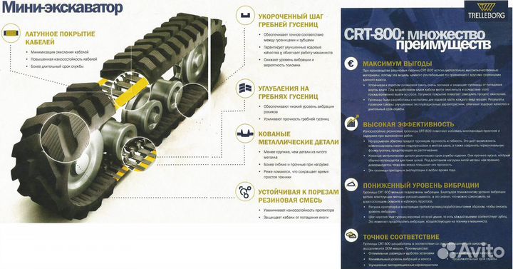 Треллеборг - супер усиленные гусеницы, премиум