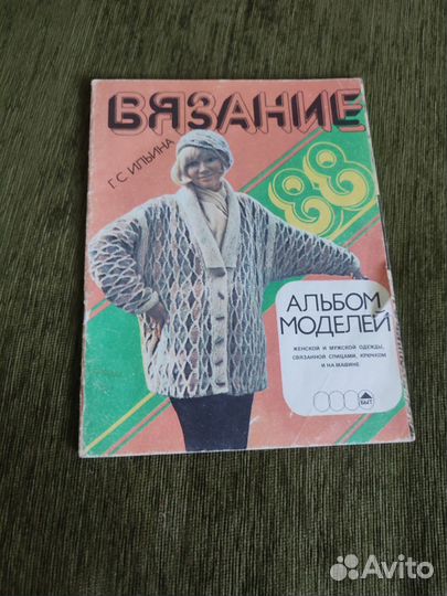 Книги, журналы, альбомы по вязанию