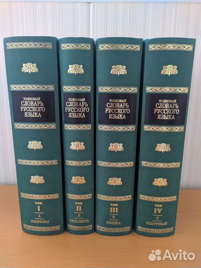 Толковый словарь русского языка