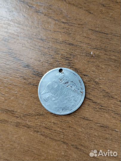 25 копеек 1827 г