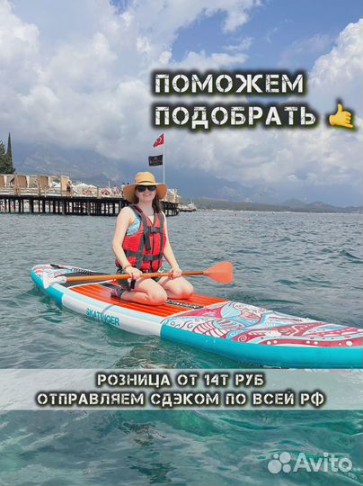 Сап борд новый