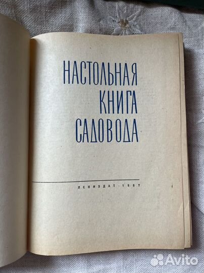 Книги для садоводов