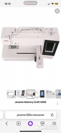 Швейная машина janome memory craft 500e