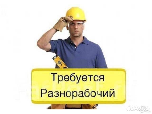 Разнорабочий на птицефабрику / Вахта
