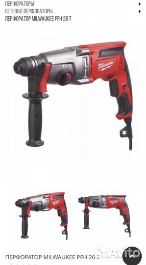 Перфоратор Milwaukee PFH 26T