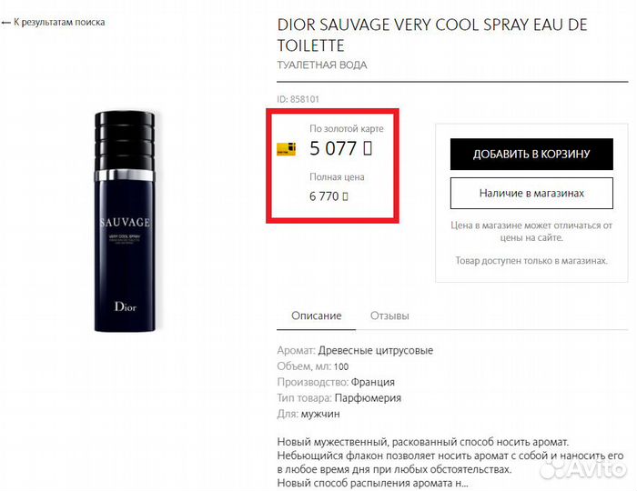 Dior Sauvage Very Cool Spray EDT 100 ml