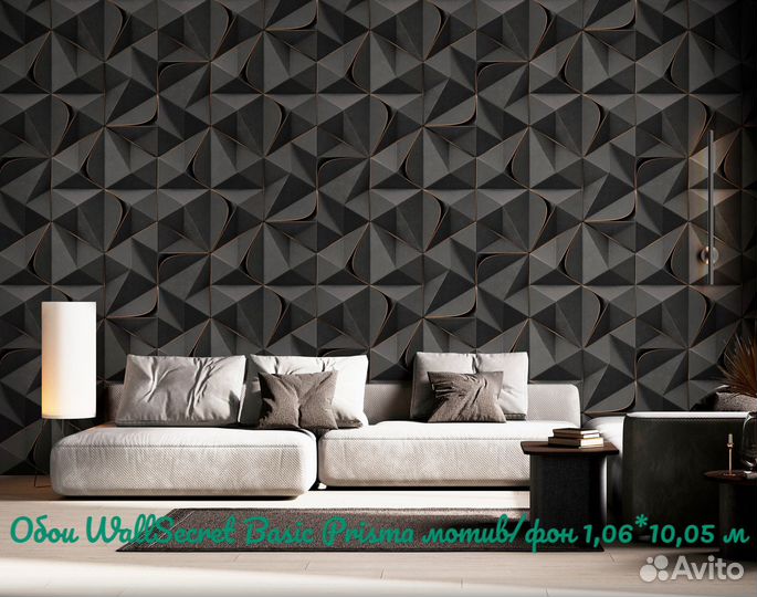 Обои WallSecret Basic Prisma мотив/фон 1,06*10,05