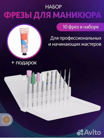 Набор фрез для маникюра