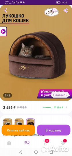 Домик для кошки
