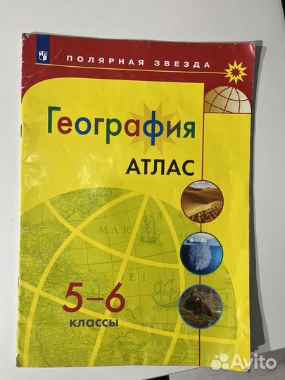 Атлас по географии 5-6 класс
