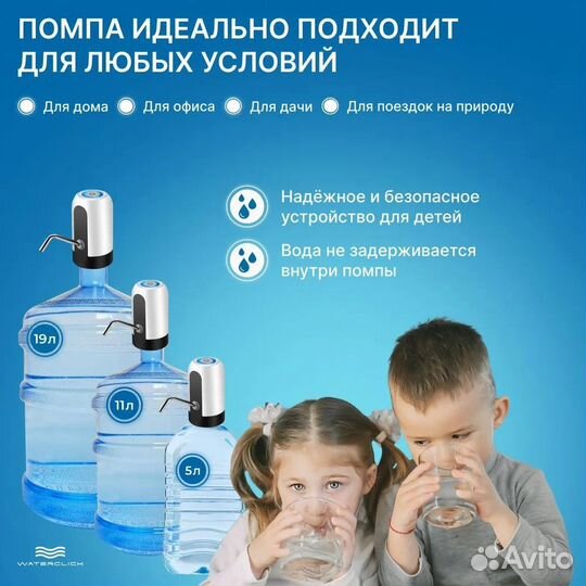 Электрическая помпа для бутилированной воды Waterc