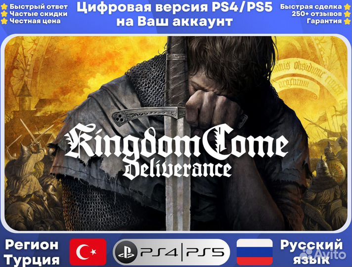 Kingdom Come: Deliverance PS4 / PS5 русский язык