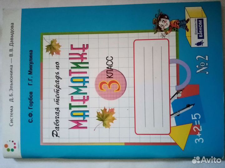 Рабочая тетрадь по математике 3 класс, 2 часть