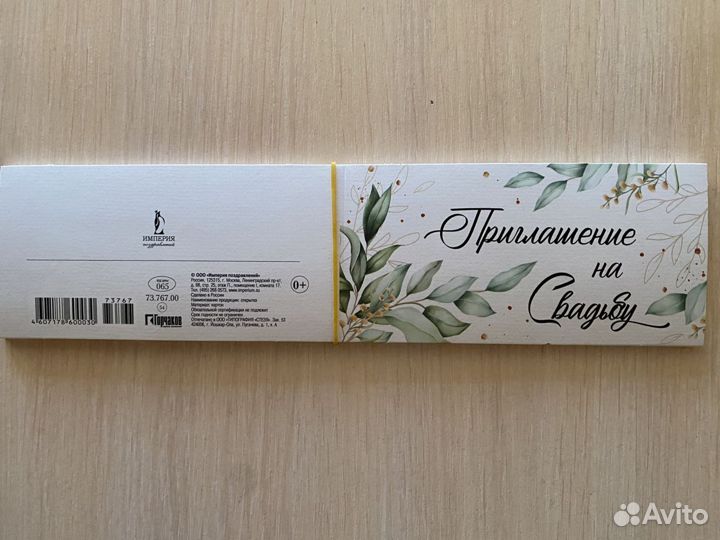 Приглашения на свадьбу