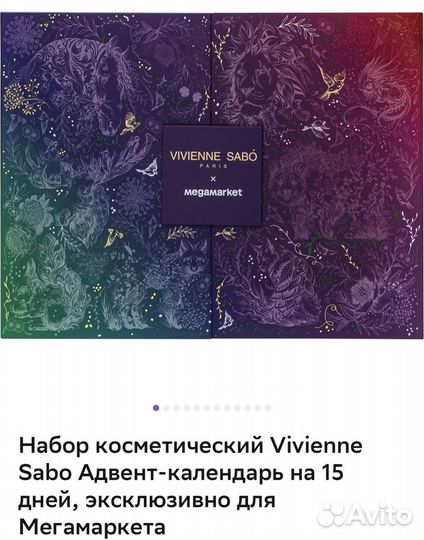 Адвент календарь Vivienne Sabo новый