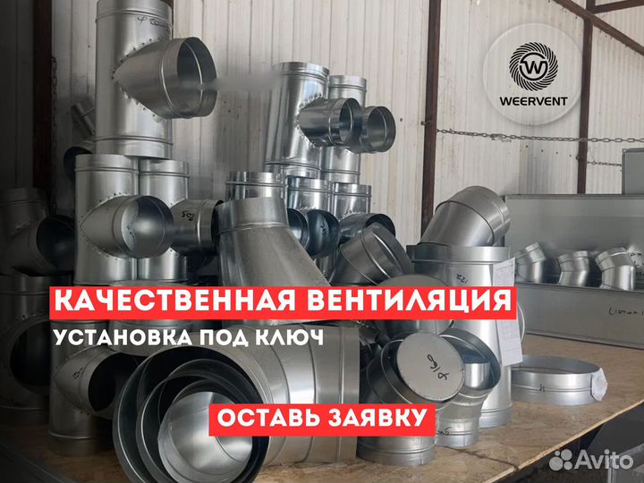 Вентиляция под ключ