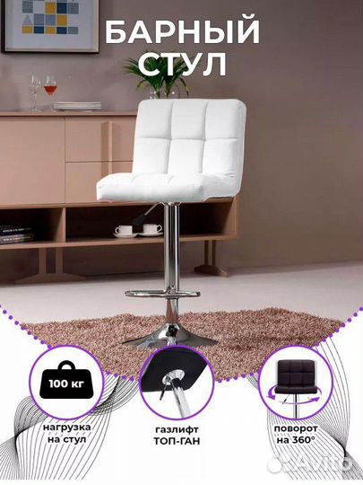 Барный стул