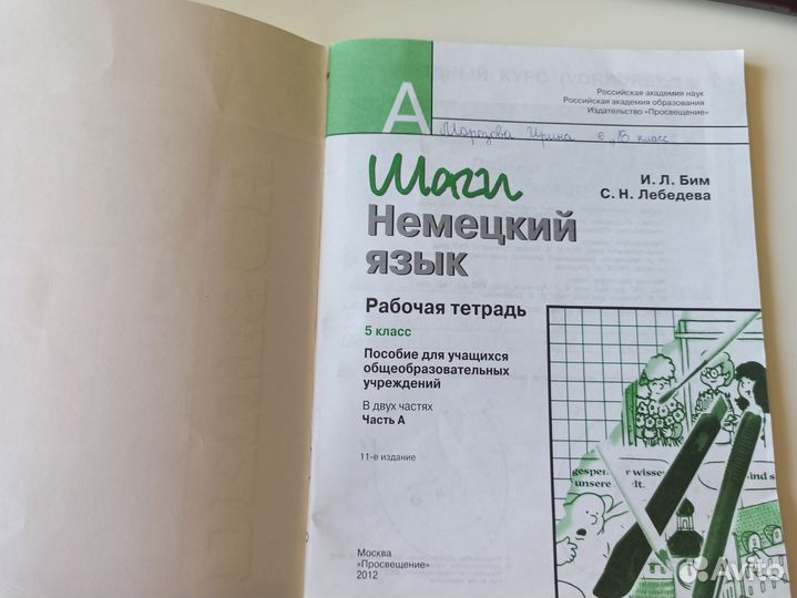 Рабочая тетрадь по немецкому 5 класс Бим