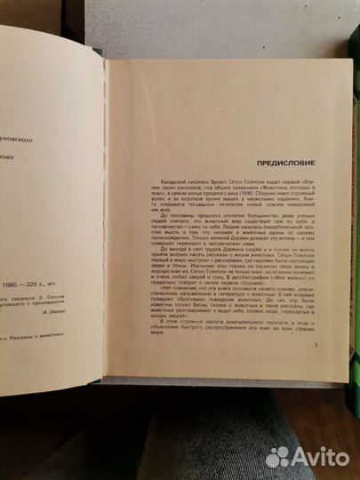 Детские книги СССР Сетон-томпсон