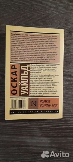 «Портрет Дориана Грея» Оскар Уайльд изд.аст