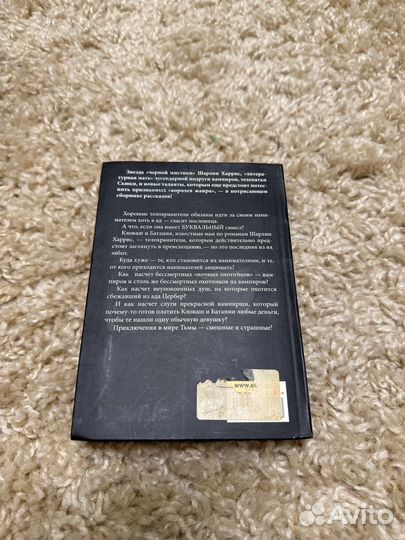 Вампирские тайны, сборник