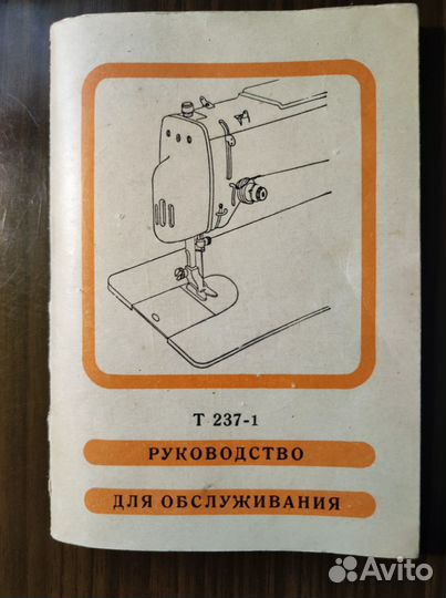 Швейная машина Лада 237-1