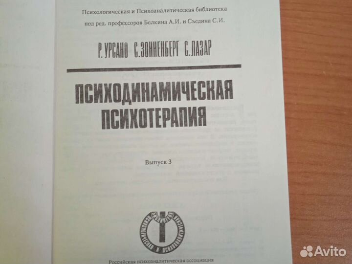 Книга психодинамическа психотерапия