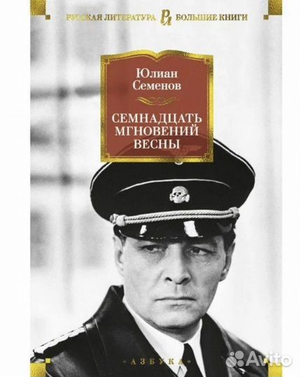 Юлиан Семенов 