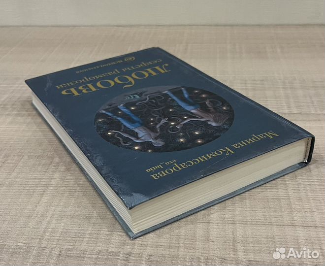 Новая. Любовь: секреты разморозки. Комиссарова М