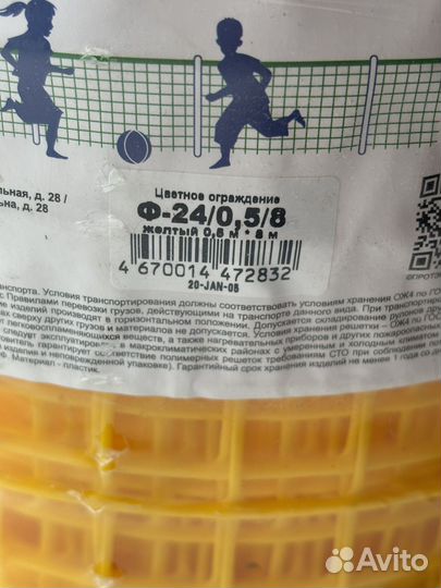 Сетка, цветное ограждение