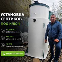 Септик. Септики. Установка септика под ключ, Электроугли