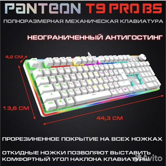 Механическая клавиатура Panteon T9 Pro BS