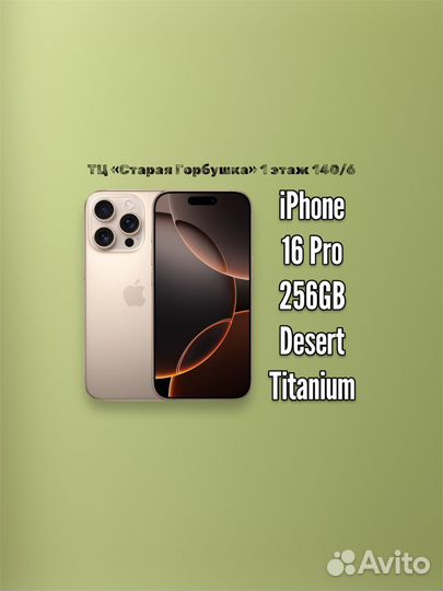 iPhone 16 Pro, 256 ГБ