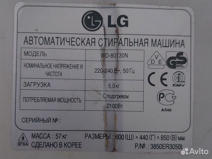 Стиральная машина lg на запчасти