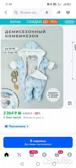 Зимний комбинезон 62 Ramelka