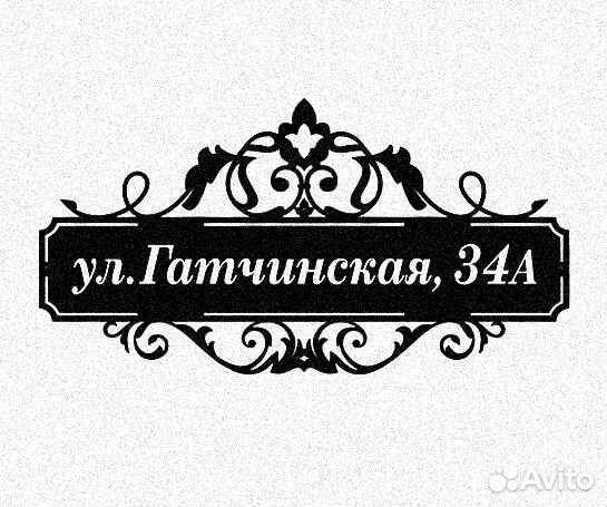 Адресная табличка из металла